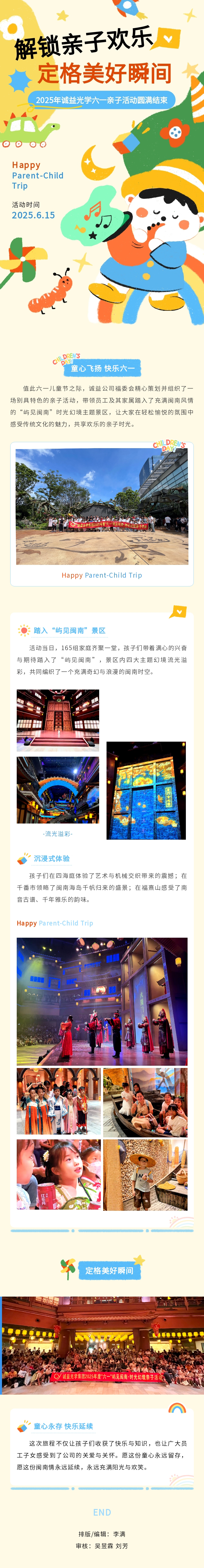 2025年诚益光学六一亲子活动.jpg